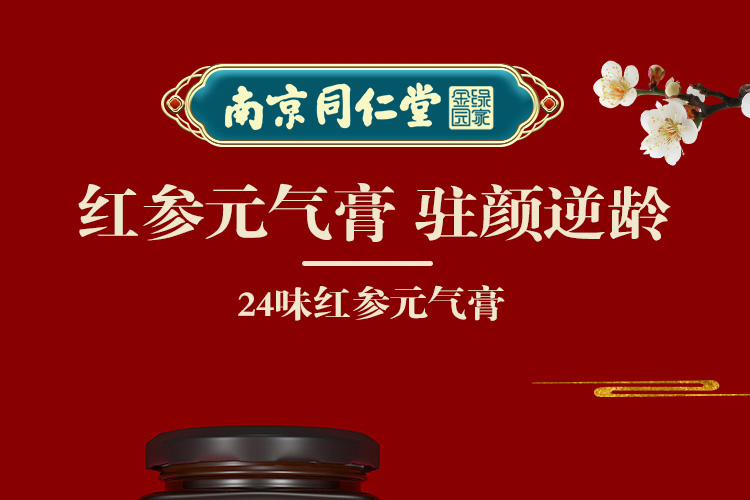 124味红参元气膏1.jpg