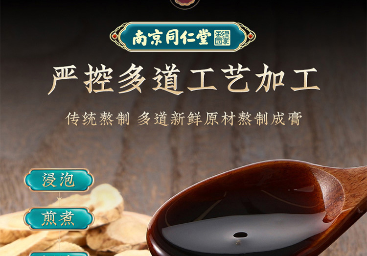 524味红参元气膏2.jpg
