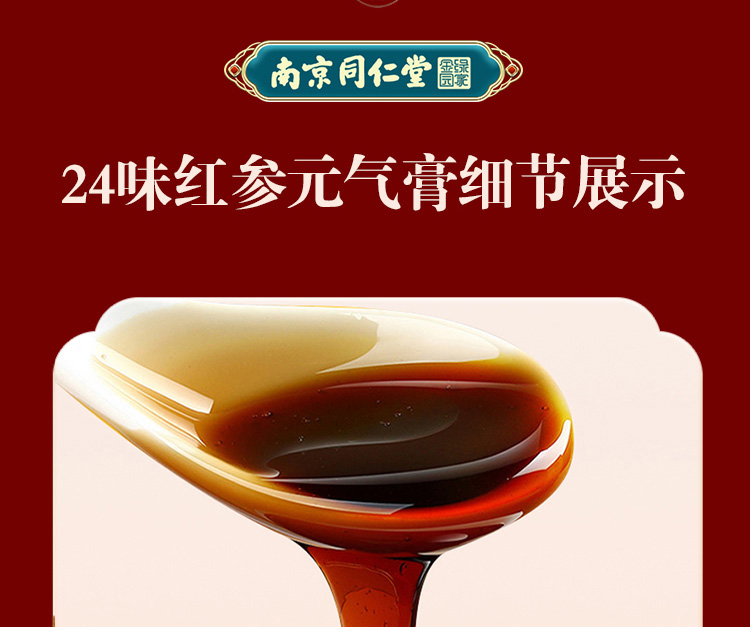 624味红参元气膏2.jpg