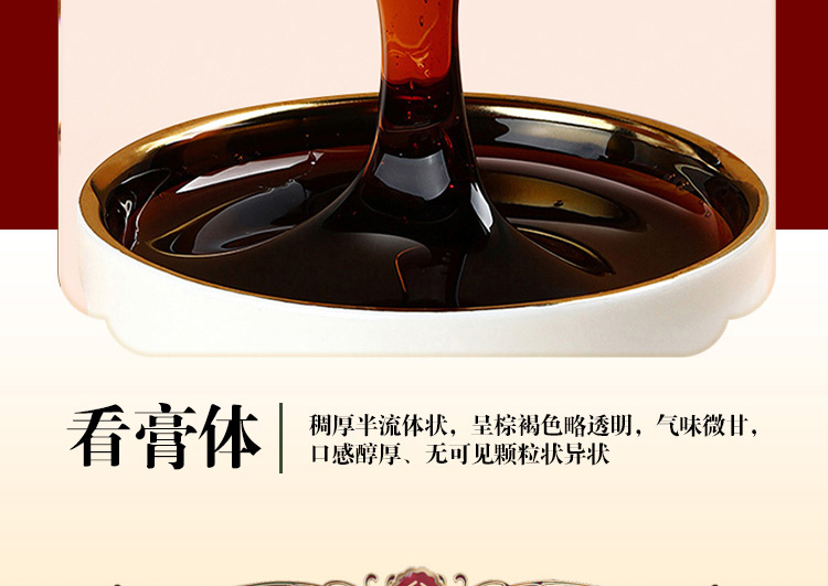 724味红参元气膏1.jpg